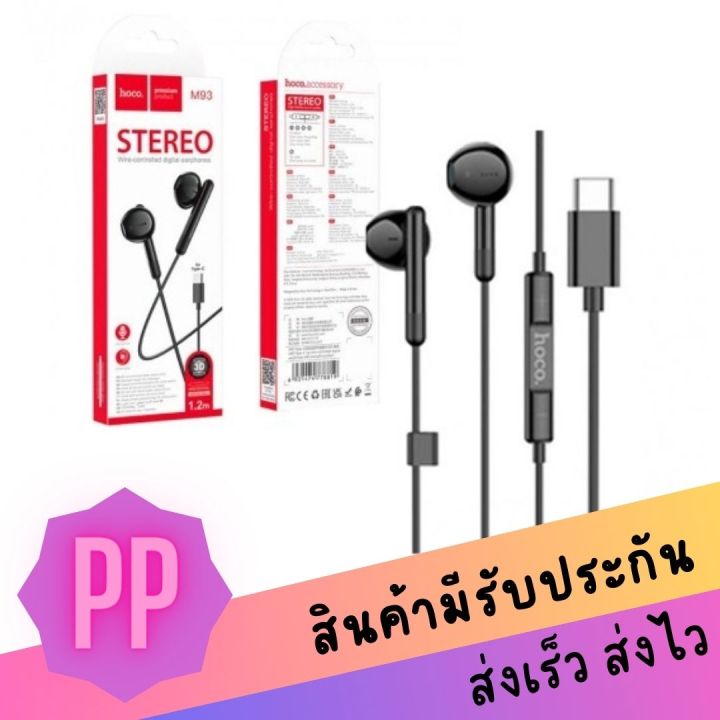 Hoco M93 Type-C Earphones สายหูฟังยาว 1.2 ม. รองรับกับมือถือ Type-C ...