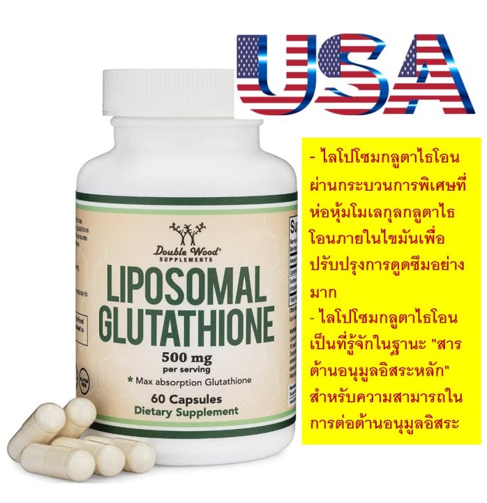 Liposomal Glutathione Supplement 500mg , 60 Capsules by Double Wood,   500  | Lazada.co.th