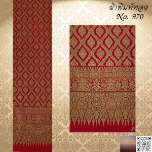ผ้าลายไทย พิมพ์ทอง ลายใหญ่ 970 ผืน 2 เมตร