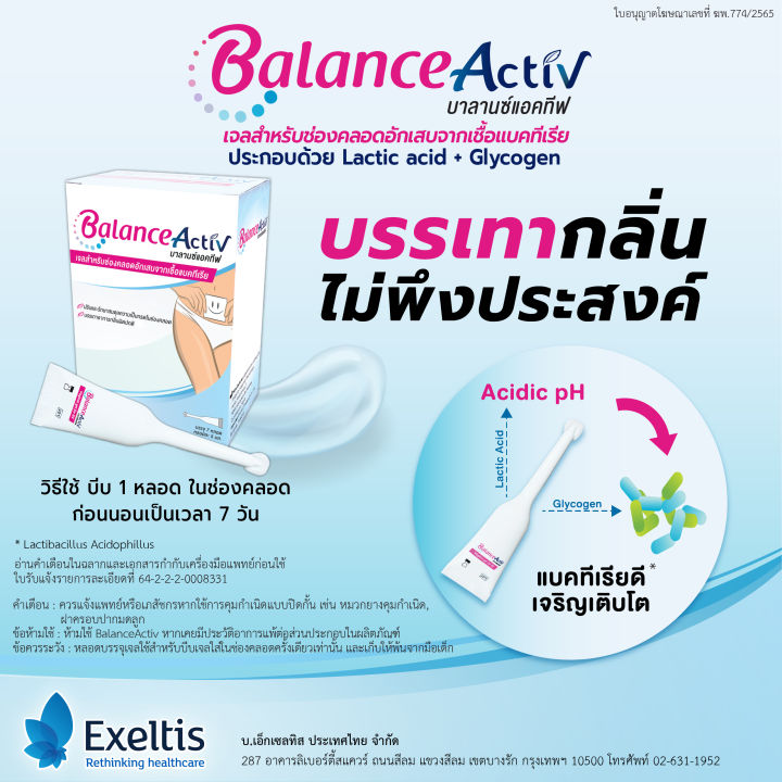 Balance activ gel บาลานซ์แอคทีฟ เจลปรับสมดุล ( 1 กล่อง มี 7 หลอด ) [WEC ...