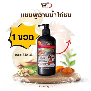 แชมพูอาบน้ำไก่ เฮอริเคน แชมพูอาบน้ำไก่ชน สูตรขมิ้นชันตะไคร้ ขนาด 350 ml แชมพูราดน้ำไก่ สินค้ามีของพร้อมส่งทันที