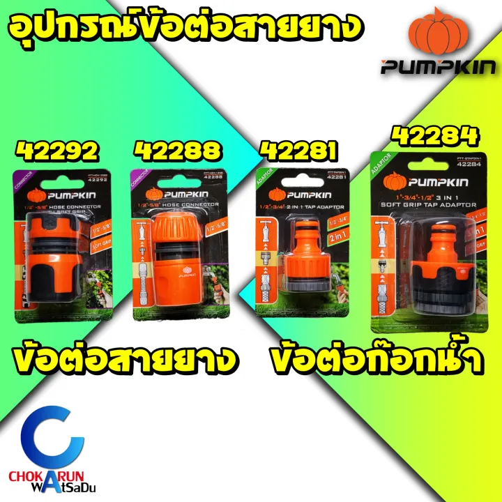 Pumpkin ข้อต่อสายยางสวมเร็ว ABS+PP