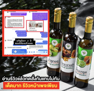 เซตลูกดก สมุนไพรพอเพียงของแท้ นำ้สมุนไพรน้ำลูกยอ นำ้มะกรูด และนำ้กระชายดำ ตราพอเพียง ของแท้