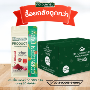 กระเจี๊ยบ ผง กระเจี๊ยบแดง 100% Roselle powder ตรา กอเงินฟาร์ม ขนาด 500 กรัม x 30 ห่อ
