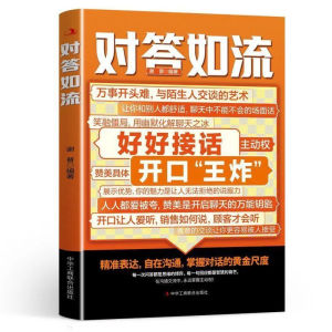 🔥正版🔥高情商幽默接话 接话技巧 掌握高情商幽默接话 尽显智慧与魅力 让你成为社交达人 高效率沟通话术书籍