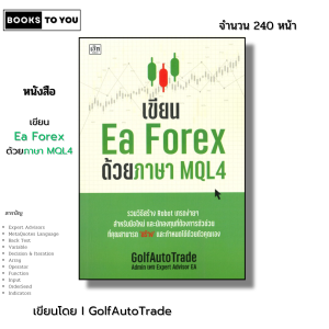 หนังสือ เขียน Ea Forex ด้วยภาษา MQL4 I เขียนโดย GolfAutoTrade เทรดฟอเร็กซ์ ออนไลน์ ลงทุน
