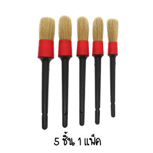 [5 ชิ้น/เซ็ต] ชุดแปรงล้างรถ ที่ทำความสะอาดล้อรถ แปรงพู่กันทำความสะอาดซอกล้อรถยนต์