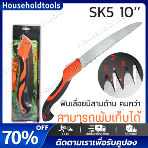 【จัดส่งทันที·Bangkok】เลื่อยพับตัดไม้ ขนาด 10 นิ้ว เลื่อยพลูซอตัดกิ่งพับเก็บได้ เลื่อยพลูซอ เลื่อยพับ เลื่อยตัดกิ่งไม้พับได้ พัมคิน 10 นิ้ว PTT-10PF / 33317 **ส่งเร็ว ของแท้100%**
