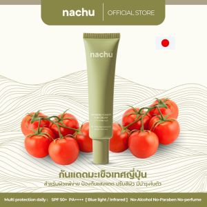 แนชชู กันแดดมะเขือเทศญี่ปุ่น SPF50+ PA++++ เหมาะกับผิวเป็นสิวแพ้ง่าย SPF 50 ผิวทุกประเภท