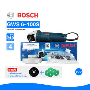 Bosch (บ๊อช) เครื่องเจีย 4 นิ้ว รุ่น GWS 060 (06013756K0) (ลูกหมู) เครื่องเจียไฟฟ้า 670W สวิทซ์ 2 สเต็ป แถมฟรีผ้าทรายขนาด 4" 25 แผ่น และแผ่นเหล็กรองขัด