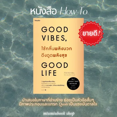 หนังสือ ใช้คลื่นพลังบวกดึงดูดพลังสุข : เว็กซ์ คิงส์ : อมรินทร์ How to : ราคาปก 245 บาท