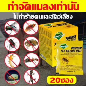 GREEN LEAF ผงดูดดับแมลงวัน พร้อมผงไข่เน่า กำจัดแมลง ป้องกันพิษภัย แพ็ค 20 ถุง