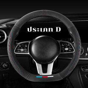 หุ้มพวงมาลัย หุ้มพวงมาลัยรถยนต์ ปลอกหุ้มพวงมาลัยรถยนต์หนัง 38 ซม. กันลื่น ปลอกหุ้มพวงมาลัยรถยนต์ มาส ด้า