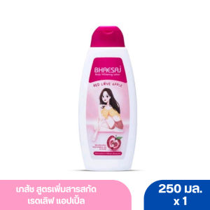 เภสัช บอดี้ โลชั่น ไวท์เทนนิ่ง สูตรเพิ่มสารสกัดเรดเลิฟ แอปเปิ้ล 250 มล.