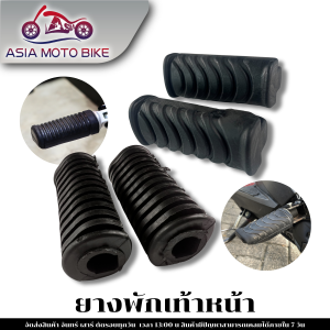 ASIA MOTO BIKE ยางพักเท้าหน้ามอเตอร์ไซค์ มี2รุ่น สำหรับรุ่นW100W100SW110W125S / W110-IW125-IDREAM110-I
