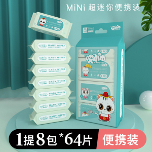 [Super Value] 8 PKT/64 Sheets Mini Wet Tissue Baby Wipe Bundle