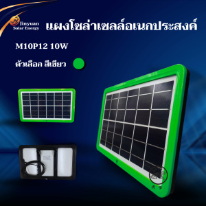 แผงโซล่าเซลล์ Solar 10วัตต์ แผงโซล่าเซลแผงใหญ่สำหรับชาร์จมือถือ หรืออุปกรณ์ไฟฟ้า ใช้พลังงานแสงอาทิตย์ power panle solar