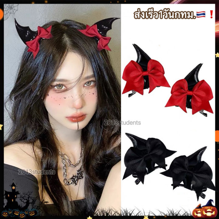 🇹🇭 ️🎃[พร้อมส่ง]กิ๊บฮาโลวีนค้างคาวโบว์ กิ๊บฮาโลวีน ที่คาดผมฮาโลวีน หมวก ...