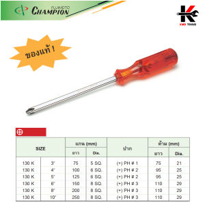 CHAMPION ไขควงแกนขาวทลุ ปากแบน ปากแฉก (ขนาด 3-10 นิ้ว) ไขควงแกนทลุปากแบน ไขควงแฉก ไขควงแกนทะลุ ไขควง CHAMPION JAPAN ของแท้ ไขควง