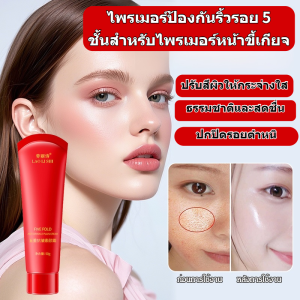 ครีมต่อต้านริ้วรอย 5 ชั้นสำหรับการแต่งหน้าแบบธรรมชาติ ไพรเมอร์แต่งหน้ากระชับและต่อต้านริ้วรอย สดชื่นและไม่เหนียวเหนอะหนะ 五重抗皱素颜霜