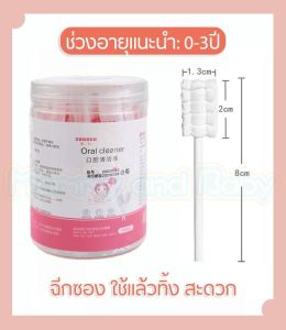 BIBI MIMI ผ้าก๊อซเช็ดลิ้นเด็ก ช่องปาก 10 ชิ้น และ 30 ชิ้น แบบแพค และแบบกระปุก