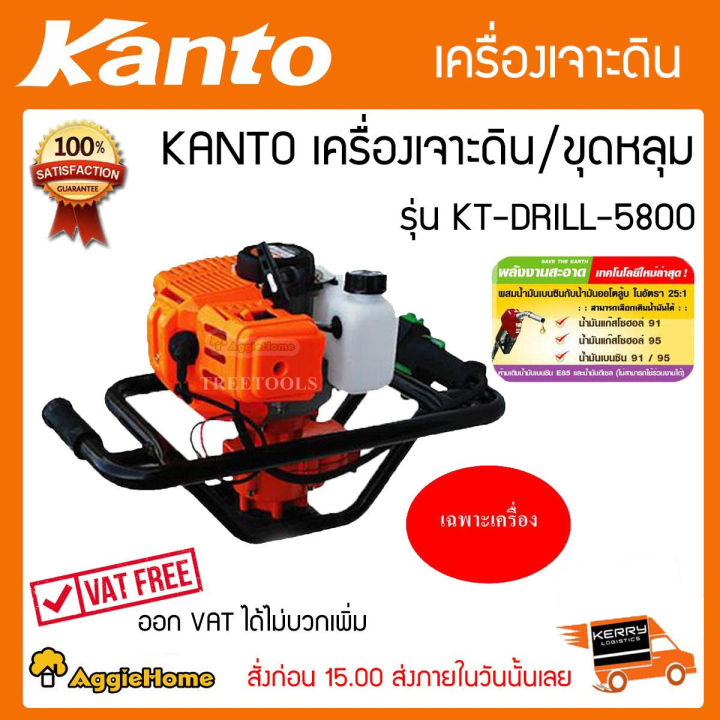 เครื่องเจาะดิน KANTO KT-DRILL-6200 4 แรงม้า สำหรับงานสวน