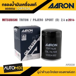 AARON 1OFT626 ไส้กรองน้ำมันเครื่องคุณภาพ สำหรับ MITSUBISHI TRITON / PAJERO SPORT (D) 2.4 CC 2014- กรองน้ำมันเครื่อง