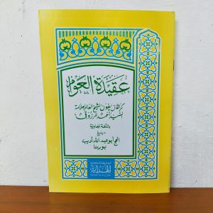Aqidatul awam terjemah jawa pegon