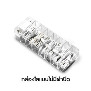 กล่องเก็บสายชาร์จ กล่องเก็บสายเคเบิ้ลข้อมูล ที่ชาร์จโทรศัพท์มือถือ ช่องใส่สายไฟ