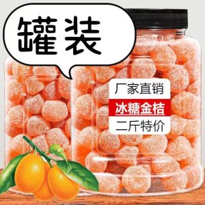 Tianshan rock sugar dried kumquat Guangxi Rongan dried kumquat Tianshan snow orange Xinjiang candied fruit soaked in water tea throat moisturizing snack