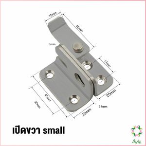 Ayla กลอนสับประตู กลอนสับหูช้าง กลอนสับบานเลื่อน  สแตนเลส Door Lotch Lock