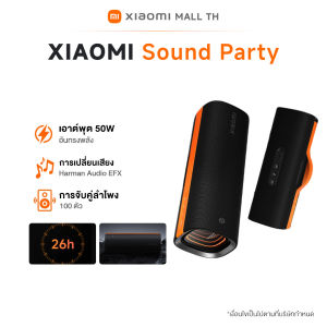 Xiaomi Sound Party ลําโพง Bluetooth Speaker / Smart Speaker Lite I กำลังไฟ 50W I Harman AudioEFX / XIAOMl Sound outdoor การปรับแต่ง I เอฟเฟกต์แสง3มิติ I ลำโพงบลูทูธ