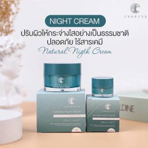 ชาริยา ไนท์ครีม NIGHT CREAM 5g - 10g - 15g - 20g สกินแคร์ 50ml