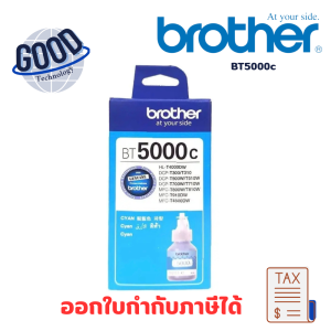 BROTHER  INK REFILL ( รุ่น  BT-5000 C ) น้ำหมึกแบบเติม สีฟ้า ของแท้ประกันศูนย์