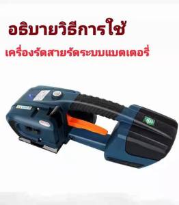 เครื่องรัดสายระบบแบตเตอรี่ JDC13/16 เครื่องรัดกล่องแบบไฟฟ้า เครื่องรัดสายแบบพกพา เครื่องแพ๊คกล่องไฟฟ้า JDC13/16แบบพกพาอัตโนมัติรัด