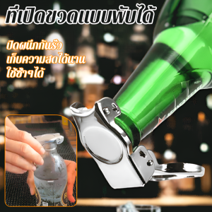 เปิดขวด เครื่องซีล ไวน์เทรนเนอร์ แข็งแรงและใช้งานง่าย ที่เก็บของแบบพับได้ ความรู้สึกสบายในการถือ เปิดกระถาง