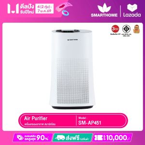 SMARTHOME เครื่องฟอกอากาศ รุ่น SM-AP451