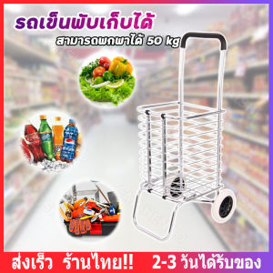 [ส่งจากกทม]รถเข็น รถเข็นพับเก็บได้ รถเข็นจ่ายตลาด รถเข็นมีล้อ อลูมิเนียม รถเข็นอเนกประสงค์ 2 ล้อ รับน้ำหนัก 50 kg