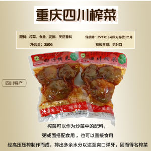 四川特产爽口下饭腌制榨菜独一包250gm