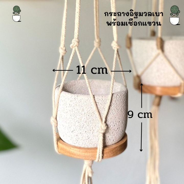 กระถางอิฐมวลเบาแบบแขวน 9x9x8 cm พร้อมจานรองไม้