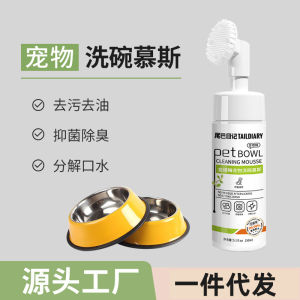 [hs]  Dishwashing Mousse Wholesale Tableware Cleaning Antibacterial Cat for Common Dogs Silver Ion Detergent Dish Cleaner