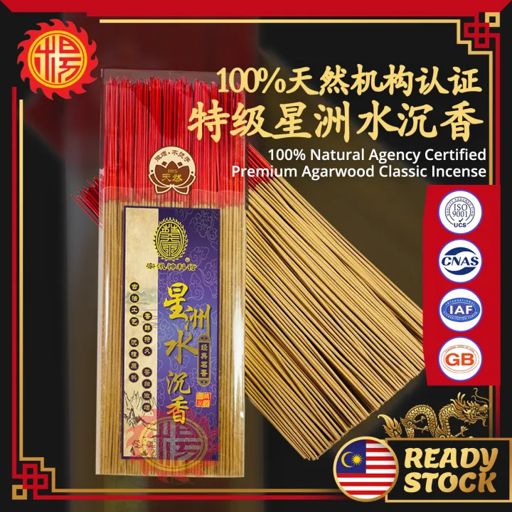 YMS ISO9001认证 100%纯天然星洲水沉香 (改善鼻子敏感) 少烟健康 环保 放松心情 拜神香 小香 细香 Natural ...