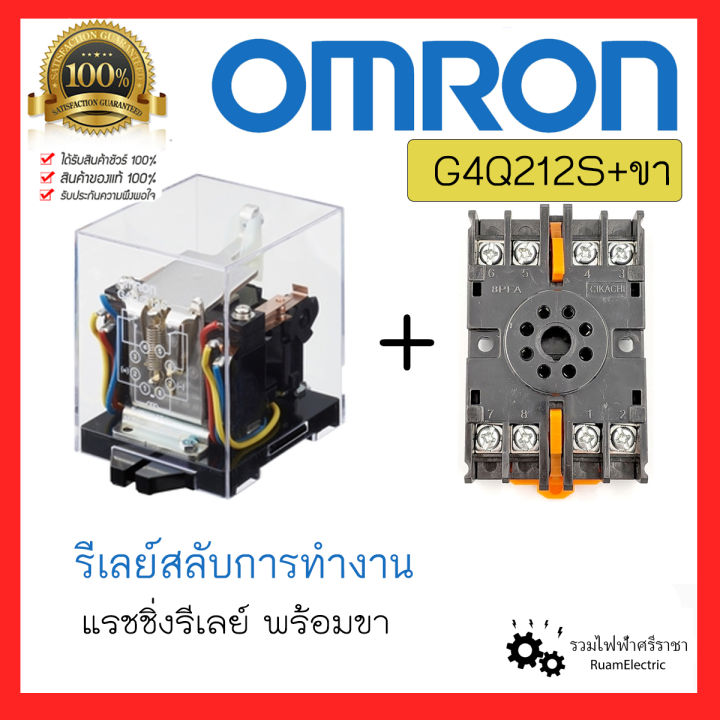 ของแท้!! OMRON G4Q212S + socket Latching Relay แรชชิ่ง รีเลย์ รีเลย์ส