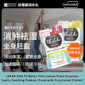 Svelty 丝蓓缇 消水丸  Weight Loss face slimming dehumidification and edema removal 排水消水丸瘦脸去水肿# ﻿爆瘦糖 减肥瘦身 减肥产品 瘦身产品 排毒产品