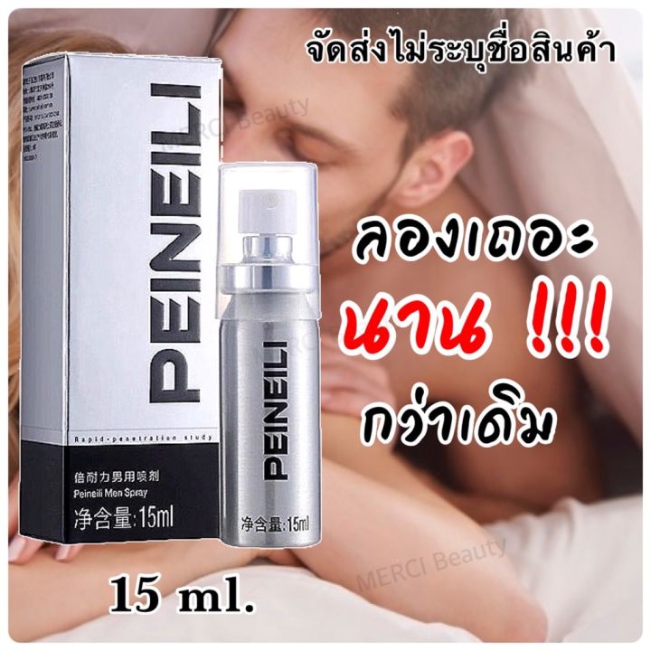 PEINEILI SPRAY สเปรย์ยืดเวลา ขนาด 15 ml. สเปรย์ยืดเวลา delay spray ...