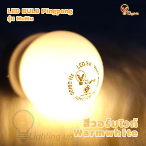 หลอดปิงปองสี LED 3W ขั้วE27 หลอดไฟสี Led Light หลอดไฟสี หลอดแต่งสวน หลากสี เป็น PVC ตกไม่แตก