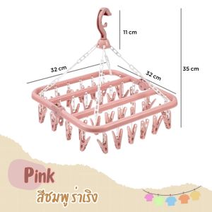 ตากผ้าเหลี่ยม พับได้ ที่แขวนห่วงหนีบผ้าพลาสติก แขวนได้ทั้งผ้าเปียก ตากชุดชั้นใน ถุงเท้า