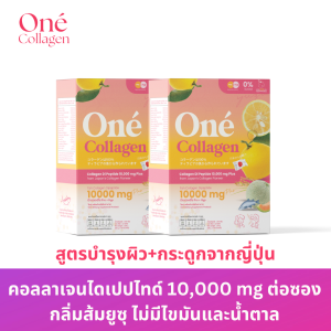 โอเน่ คอลลาเจน (One’ Collagen) คอลลาเจน ไดเปปไทด์ 10000 มิลลิกรัม