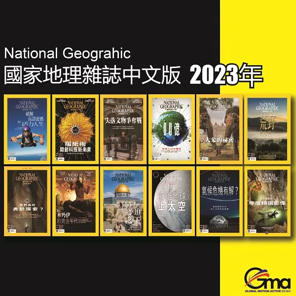 单期）國家地理雜誌中文版2023年，National Geographic Chinese