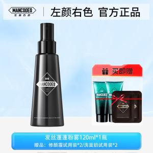 MANCODES Hair Styling Fluffy Water 120ml 左颜右色蓬蓬发丝粉雾发胶控油蓬松自然喷雾男士持久清爽定型神器